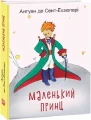 Фото Маленький принц 2