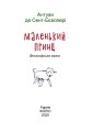 Фото Маленький принц 3