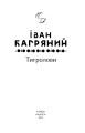 Фото Тигролови 3