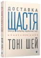 Фото Доставка щастя 2