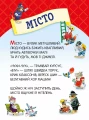 Фото Велика книга про все на світі 3
