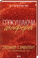 Фото Спокушаючи шафера. Книга 1 2