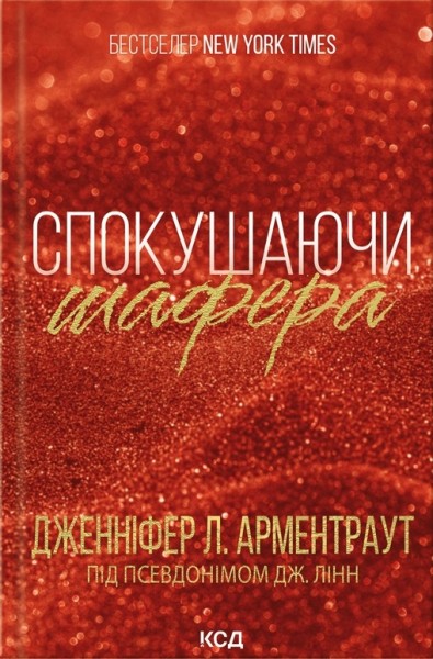 Фото Спокушаючи шафера. Книга 1