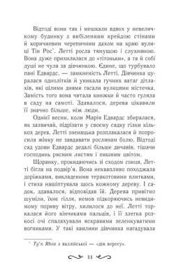 Летті Ґвінґілл. Колиска друїдів