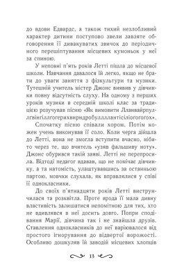 Летті Ґвінґілл. Колиска друїдів