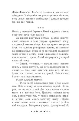 Летті Ґвінґілл. Колиска друїдів