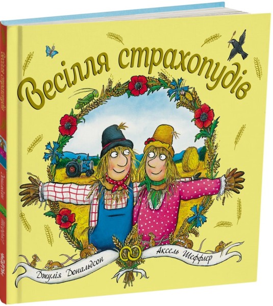 Фото Весілля страхопудів