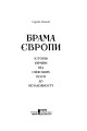 Фото Брама Європи. Історія України від скіфських воєн до незалежності 4