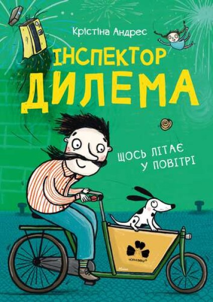 Фото Інспектор Дилема. Щось літає у повітрі