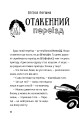 Фото Песа і пес: наш лапатий експрес 8