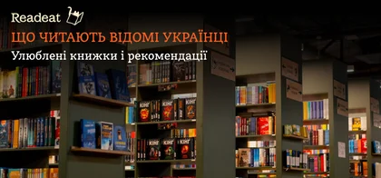 Від Буданова до Забужко: що читають відомі українці