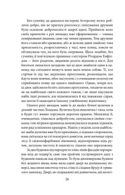 Химерна пригода з доктором Джекілом та містером Гайдом