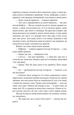 Химерна пригода з доктором Джекілом та містером Гайдом