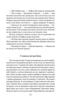 Химерна пригода з доктором Джекілом та містером Гайдом