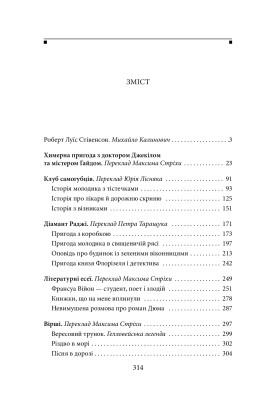 Химерна пригода з доктором Джекілом та містером Гайдом
