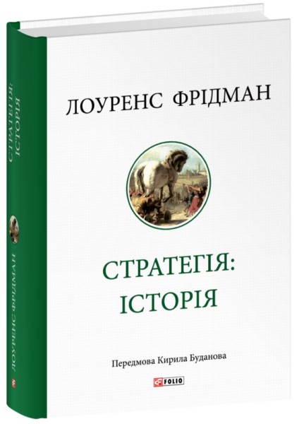 Фото Стратегія: історія