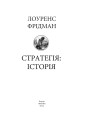 Фото Стратегія: історія 2