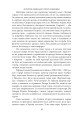 Фото Страшні казки для своїх. Антологія українського горору нової доби 6