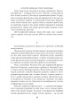 Фото Страшні казки для своїх. Антологія українського горору нової доби 8