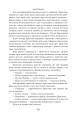 Фото Страшні казки для своїх. Антологія українського горору нової доби 15