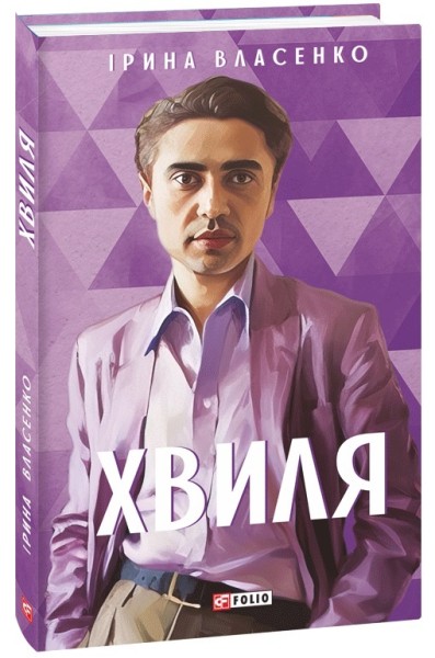 Фото Хвиля