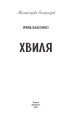 Фото Хвиля 2