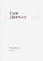 Фото На надломі зросла сила 2