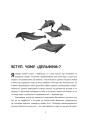 Фото Переговори з дельфінами 7