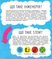 Фото STEM-старт для дітей. Інженерія 2