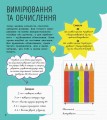 Фото STEM-старт для дітей. Математика 3