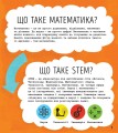 Фото STEM-старт для дітей. Математика 2