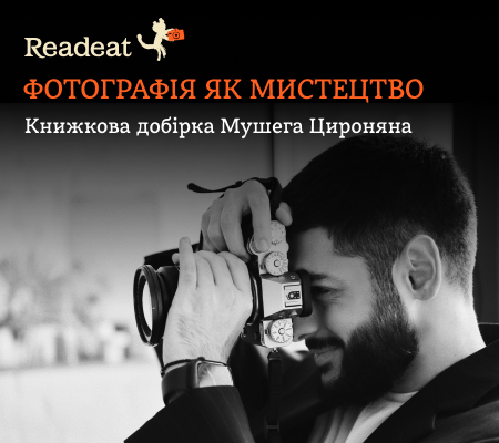 Фотографія як мистецтво: добірка Мушега Цироняна