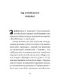 Фото Закони дурості людської 16