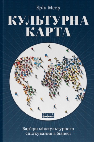 Фото Культурна карта. Бар'єри міжкультурного спілкування в бізнесі