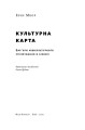 Фото Культурна карта. Бар'єри міжкультурного спілкування в бізнесі 2