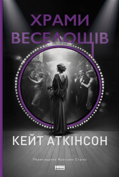 Фото Храми веселощів