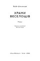 Фото Храми веселощів 3