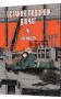 Остання подорож дівчат. Том 4