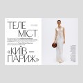 Фото Журнал Vogue Ukraine Edition № 6 літо 2024 10