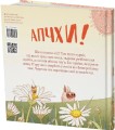 Фото Апчхи! 2