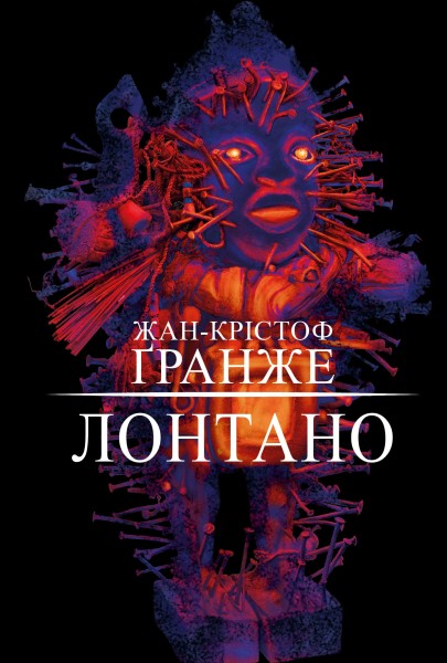 Фото Лонтано