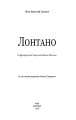 Фото Лонтано 4