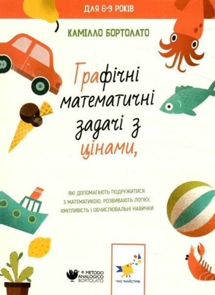 Фото Графічні математичні задачі з цінами