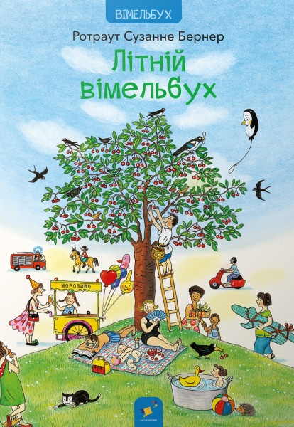 Фото Літній вімельбух