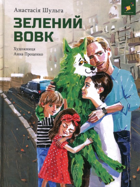 Фото Зелений вовк
