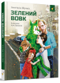 Фото Зелений вовк 2