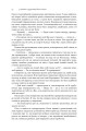 Фото Із зоряних щоденників Ійона Тихого. Зі спогадів Ійона Тихого. Мир на Землі. Книга 3 7