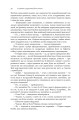 Фото Із зоряних щоденників Ійона Тихого. Зі спогадів Ійона Тихого. Мир на Землі. Книга 3 21