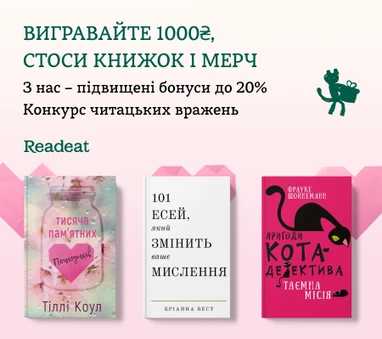 Конкурс відгуків Букшеф