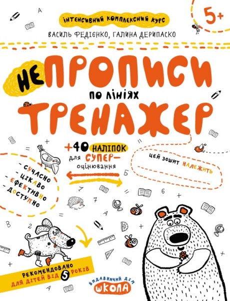 Фото Приклади. Порівняння, додавання, віднімання. Тренажер 5+